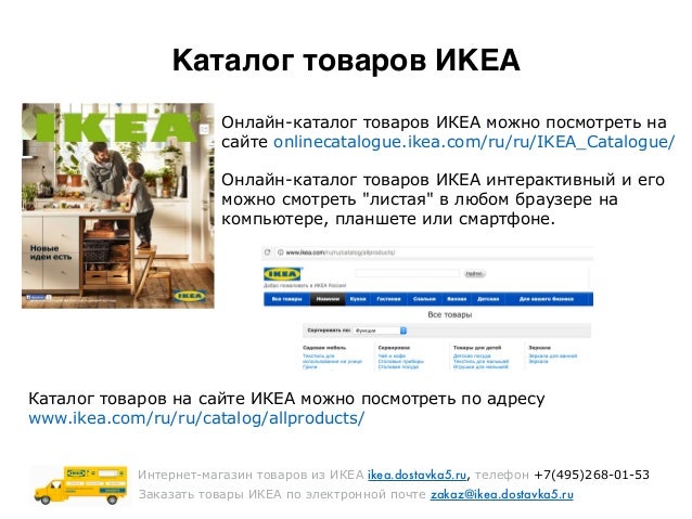 Икеа Почтой Интернет Магазин Икеа Почтой Интернет Магазин